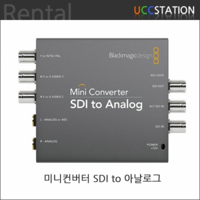 [렌탈]SDI to Analog 미니 컨버터