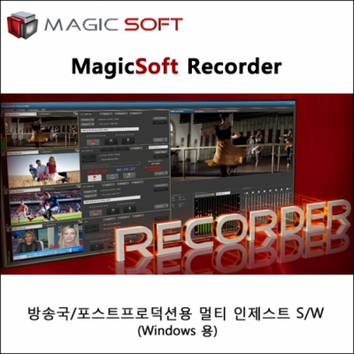 [MagicSoft]MagicSoft Recorder 4/ 매직소프트 레코더 4 - 1채널 라이센스