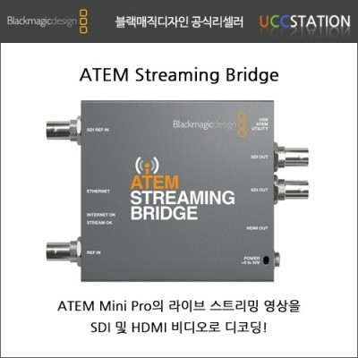 [블랙매직 디자인] ATEM Streaming Bridge / ATEM 스트리밍 브릿지