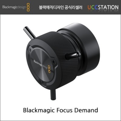 [블랙매직디자인] Blackmagic Focus Demand