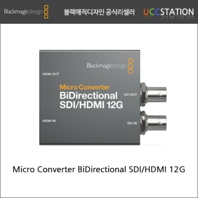 [블랙매직디자인] Micro Converter BiDirectional SDI/HDMI 12G / 마이크로 컨버터 양방향 SDI/HDMI 12G (호환 전원아답타 증정!)