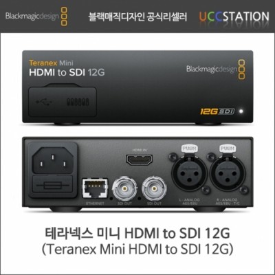 [블랙매직디자인] Teranex Mini HDMI to SDI 12G (중고)