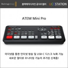 [블랙매직 디자인] ATEM Mini Pro / ATEM 미니 프로(가격인하!)