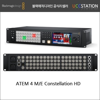 [블랙매직디자인]ATEM 4M/E Constellation HD / ATEM 4M/E 컨스텔레이션 HD (2022년 신제품/오더베이스)