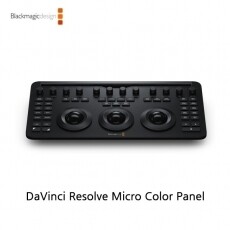 [블랙매직디자인]DaVinci Resolve Micro Color Panel / 다빈치 리졸브 마이크로 컬러 판넬(신제품/예약주문중)